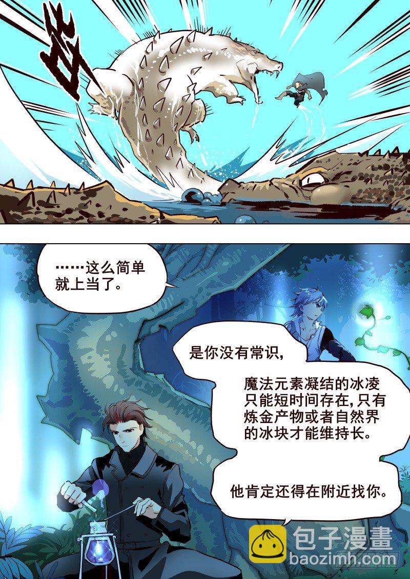 《揍他》058 局 第6页