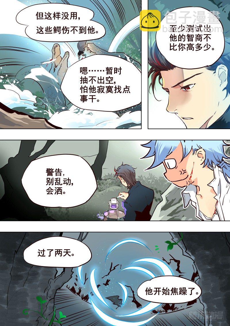 《揍他》058 局 第7页