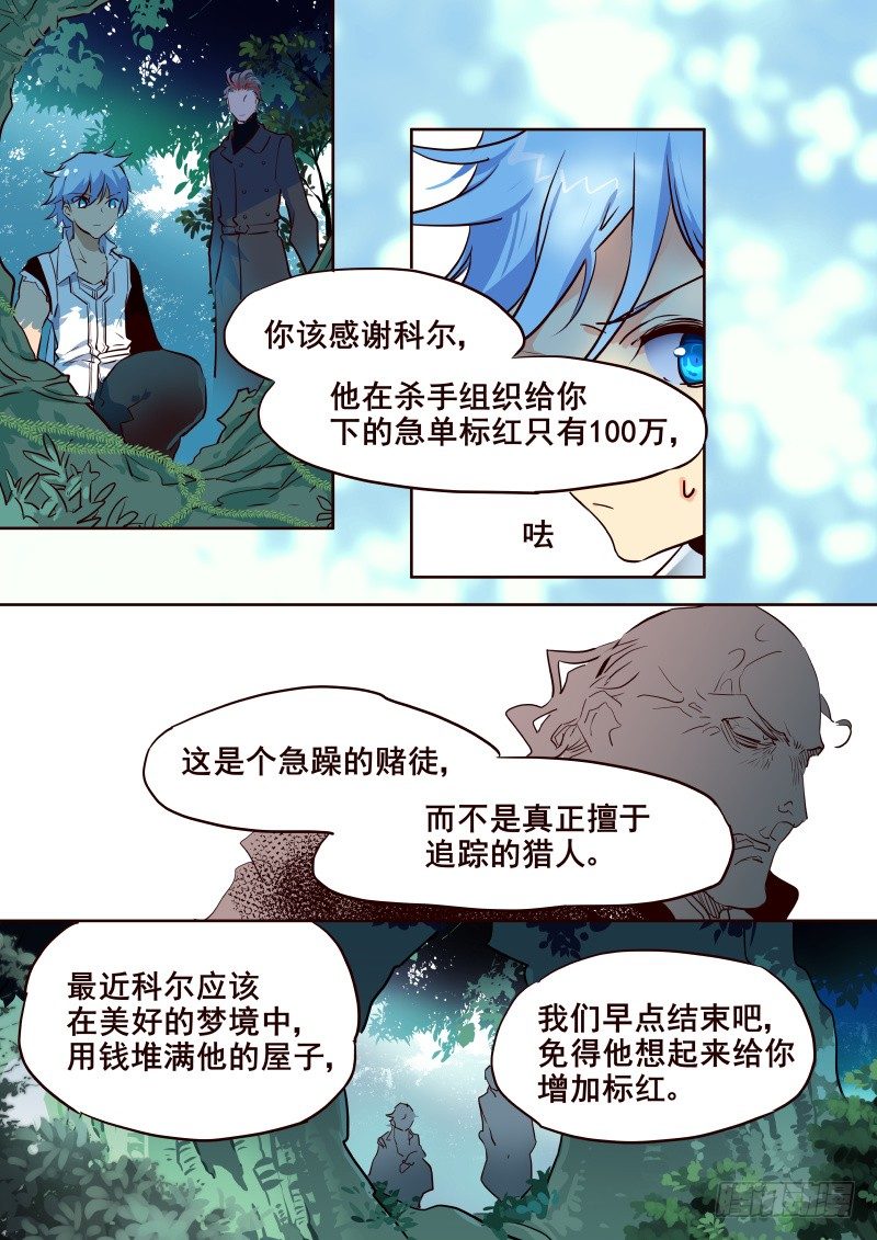 《揍他》058 局 第8页