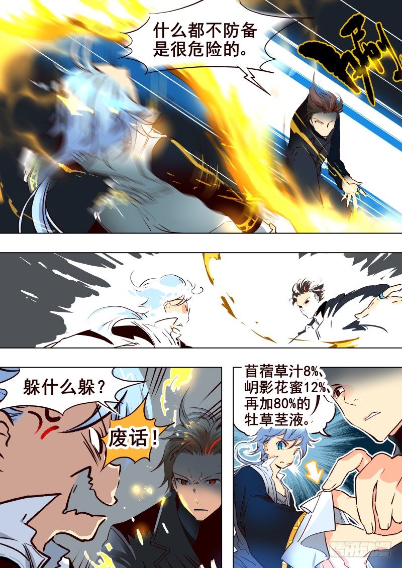 《揍他》057 诱导 第3页