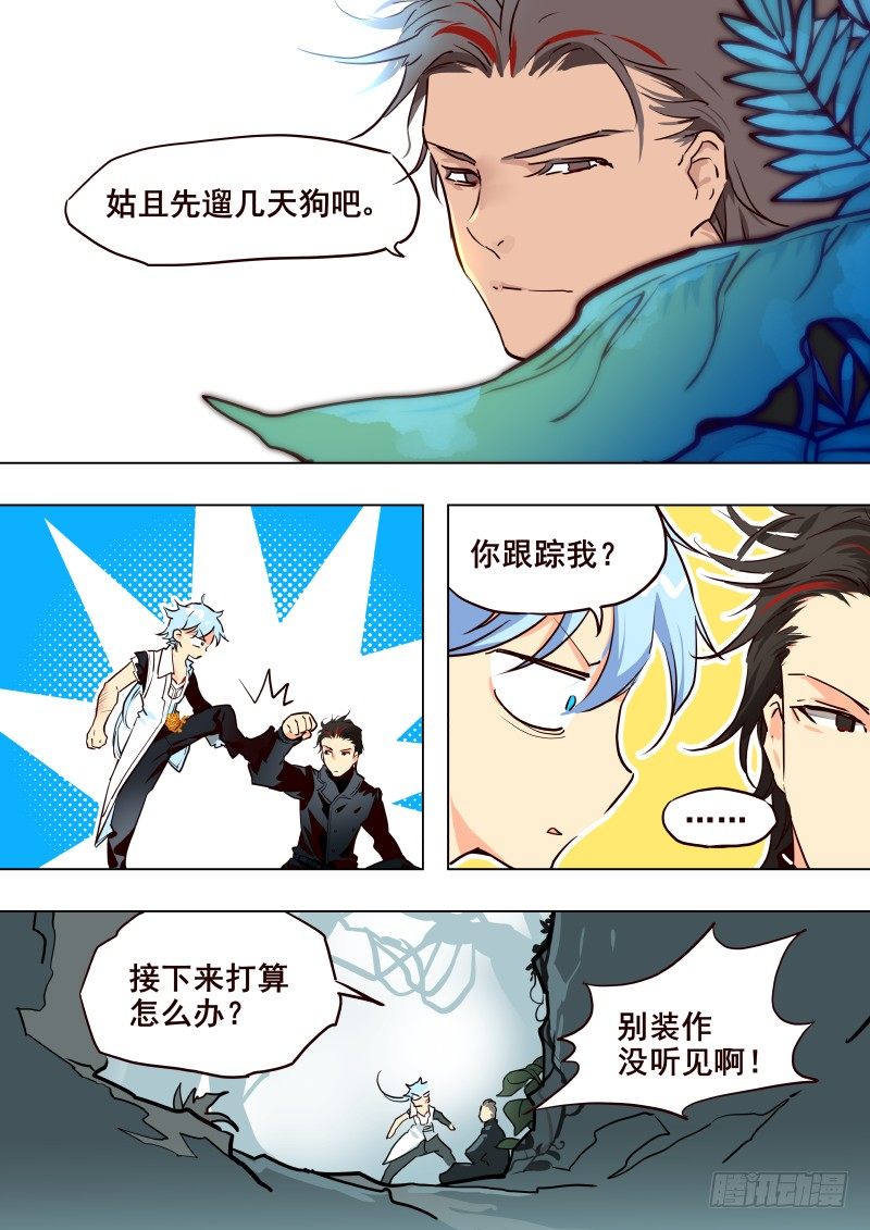 《揍他》057 诱导 第8页