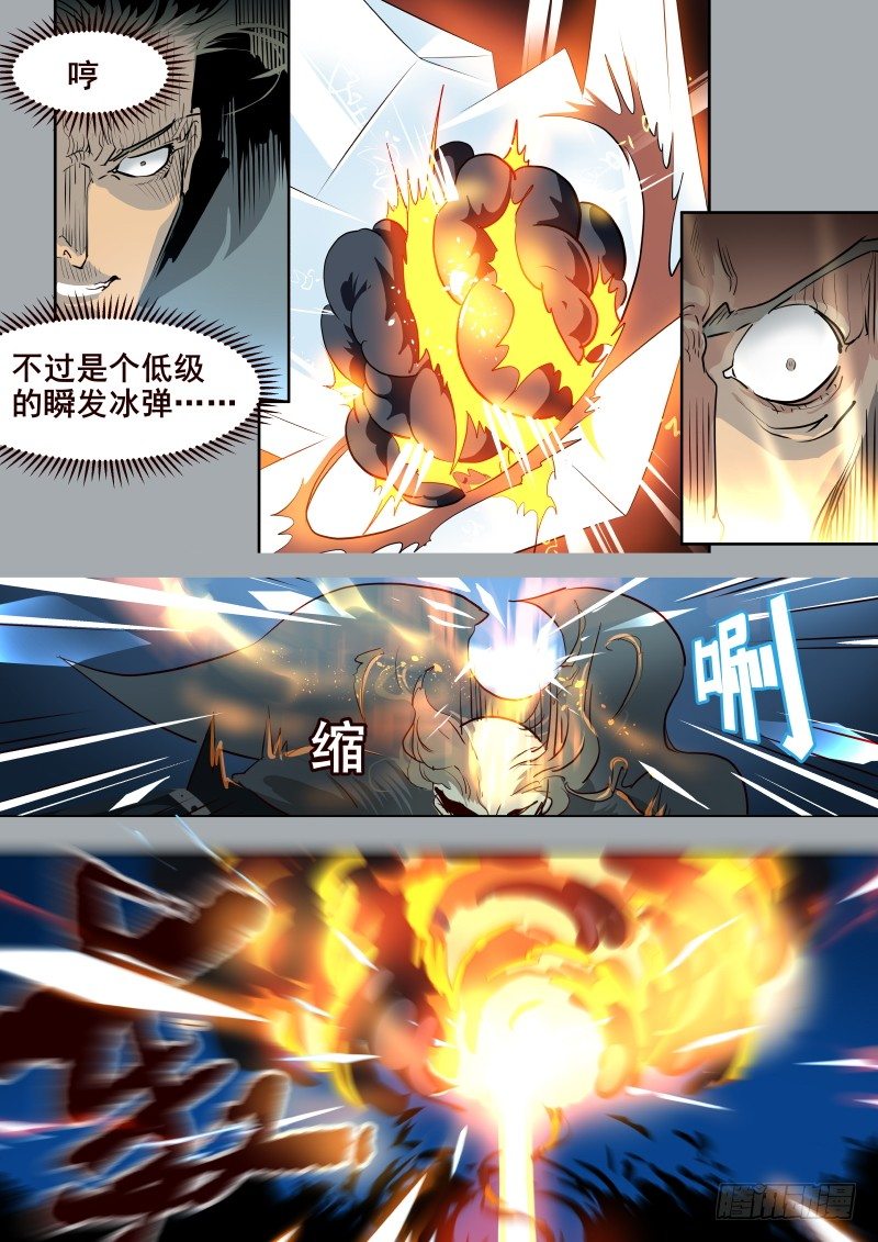《揍他》055 永夜之地 第6页