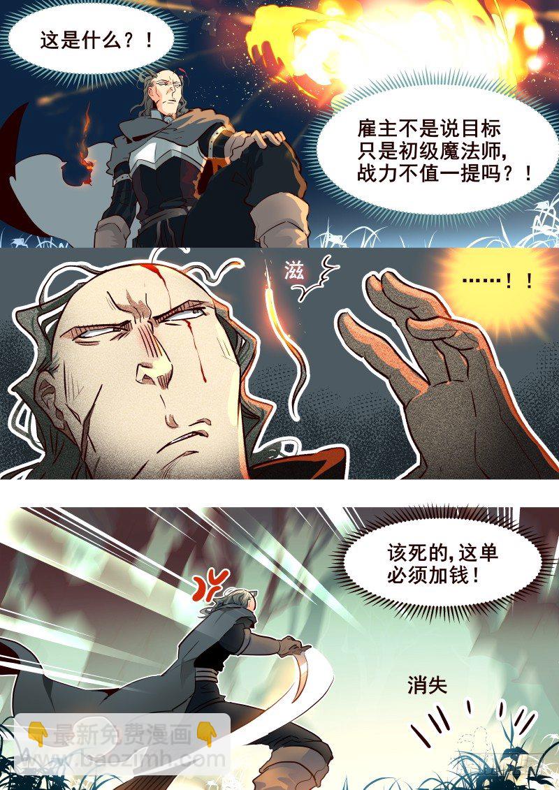 《揍他》055 永夜之地 第7页