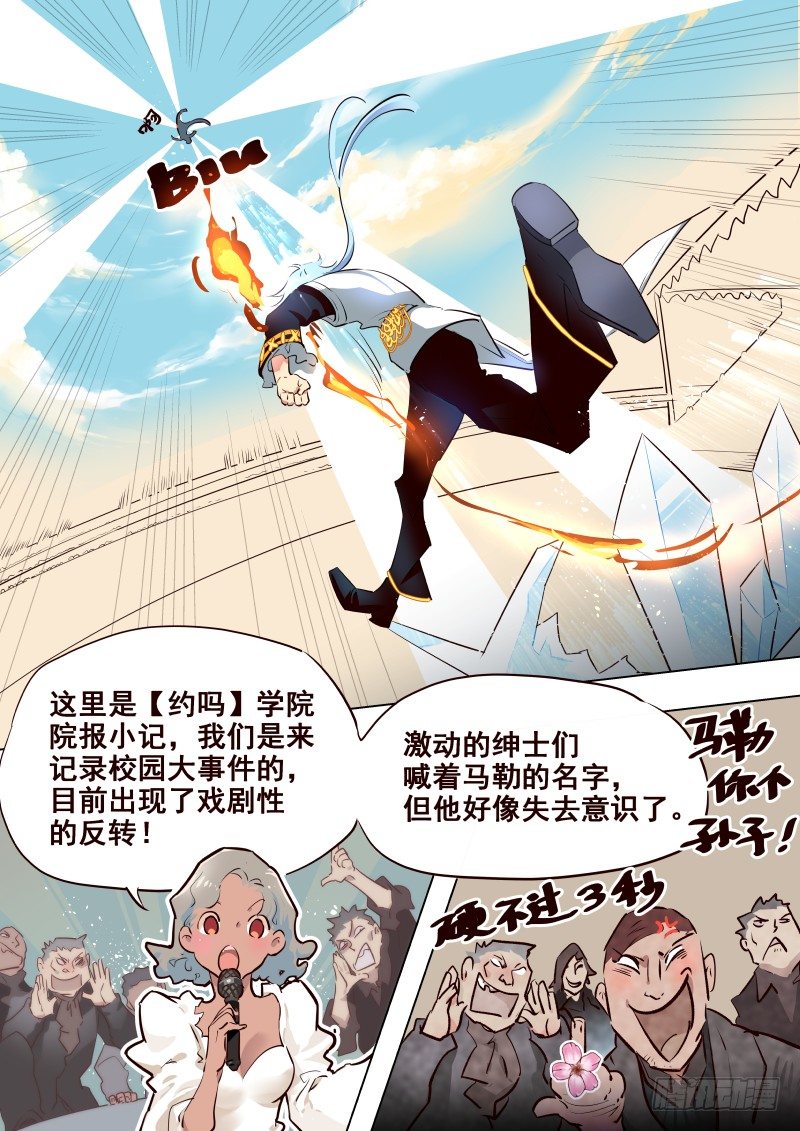 《揍他》062 学分 第3页