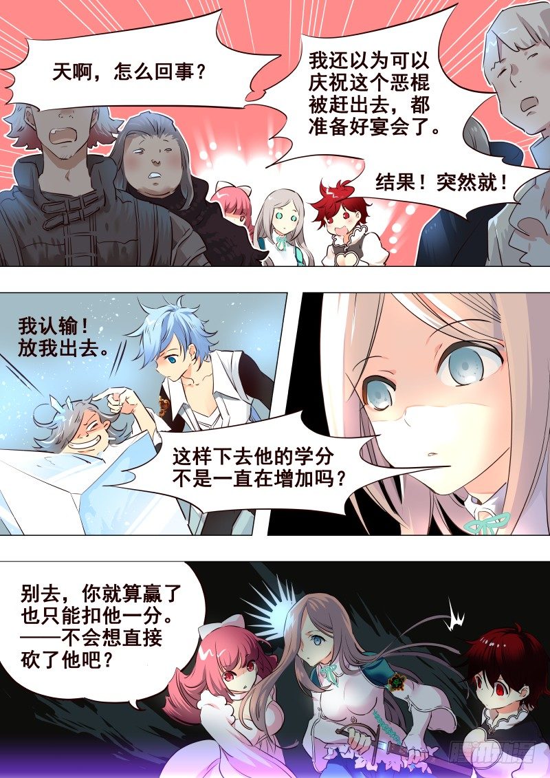 《揍他》062 学分 第5页