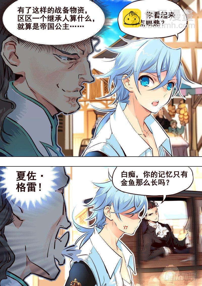 《揍他》061 回校 第3页