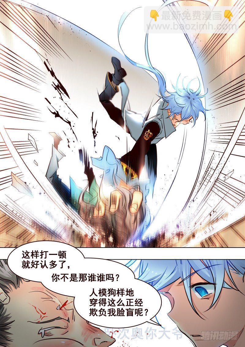 《揍他》061 回校 第4页