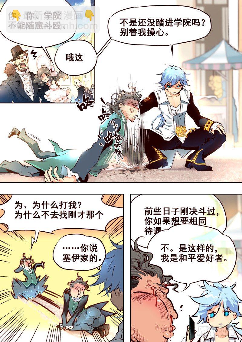 《揍他》061 回校 第5页