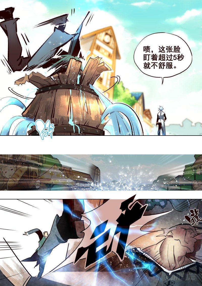 《揍他》061 回校 第6页