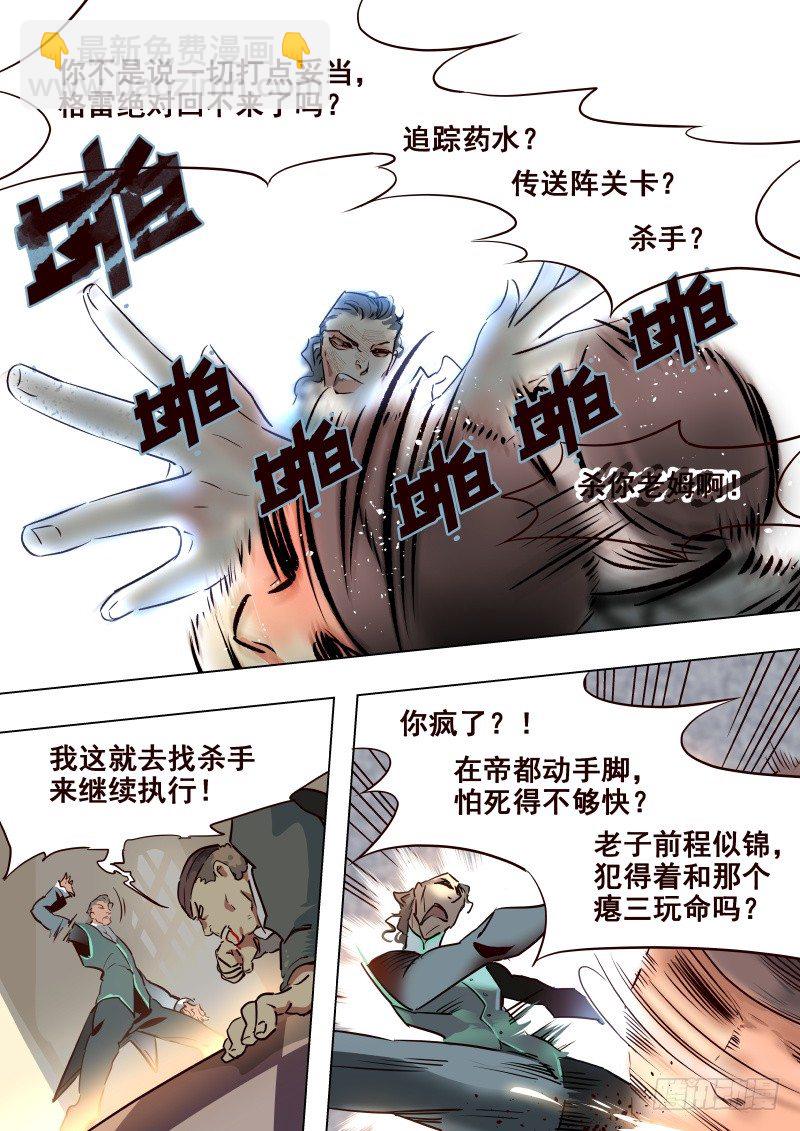 《揍他》061 回校 第7页