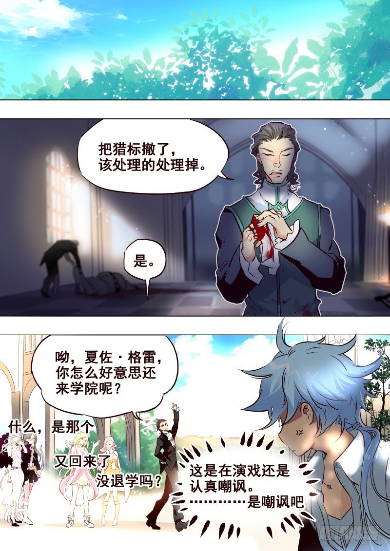 《揍他》061 回校 第8页
