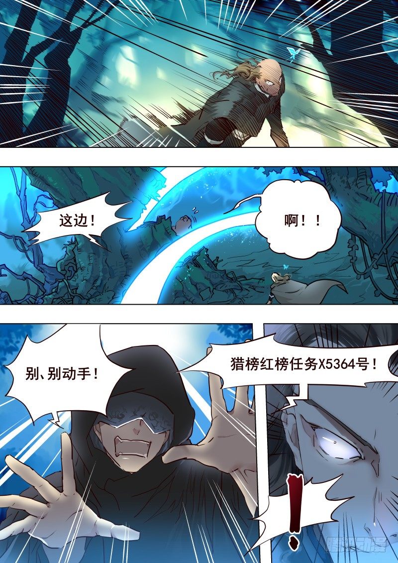 《揍他》059 局 第3页