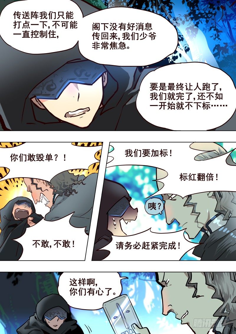 《揍他》059 局 第6页