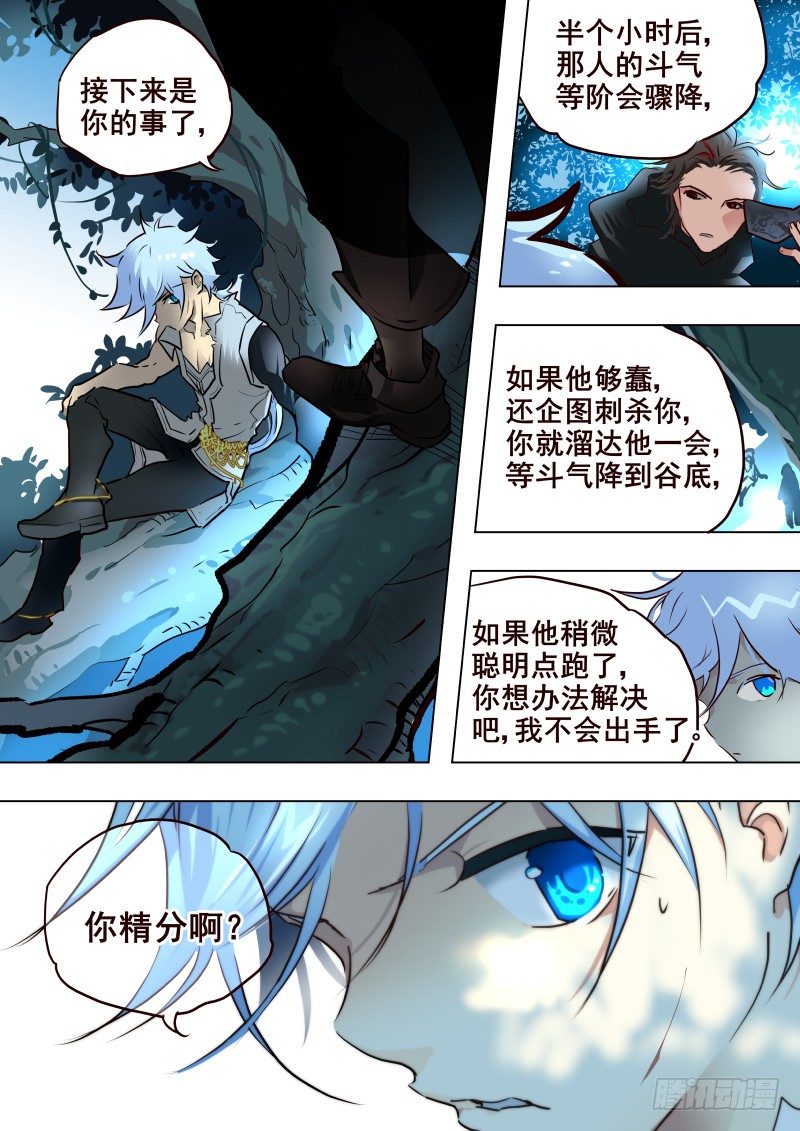 《揍他》059 局 第8页
