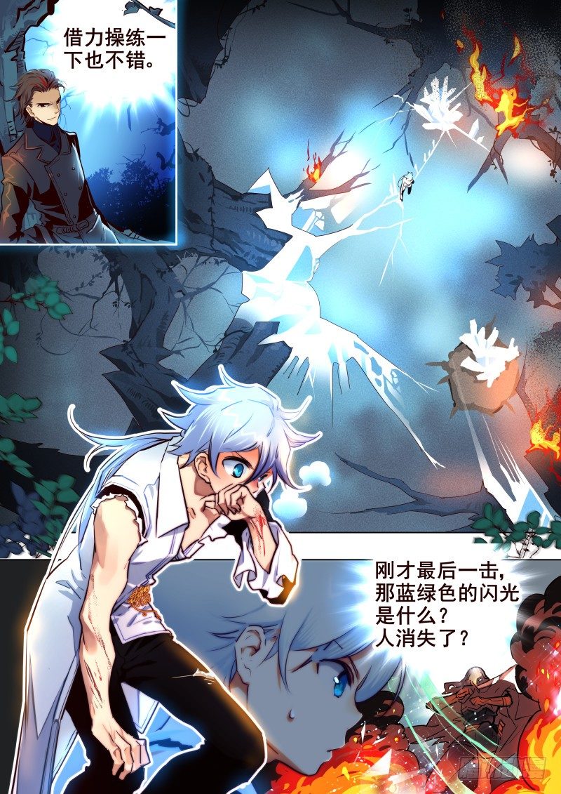 《揍他》060 局 第5页