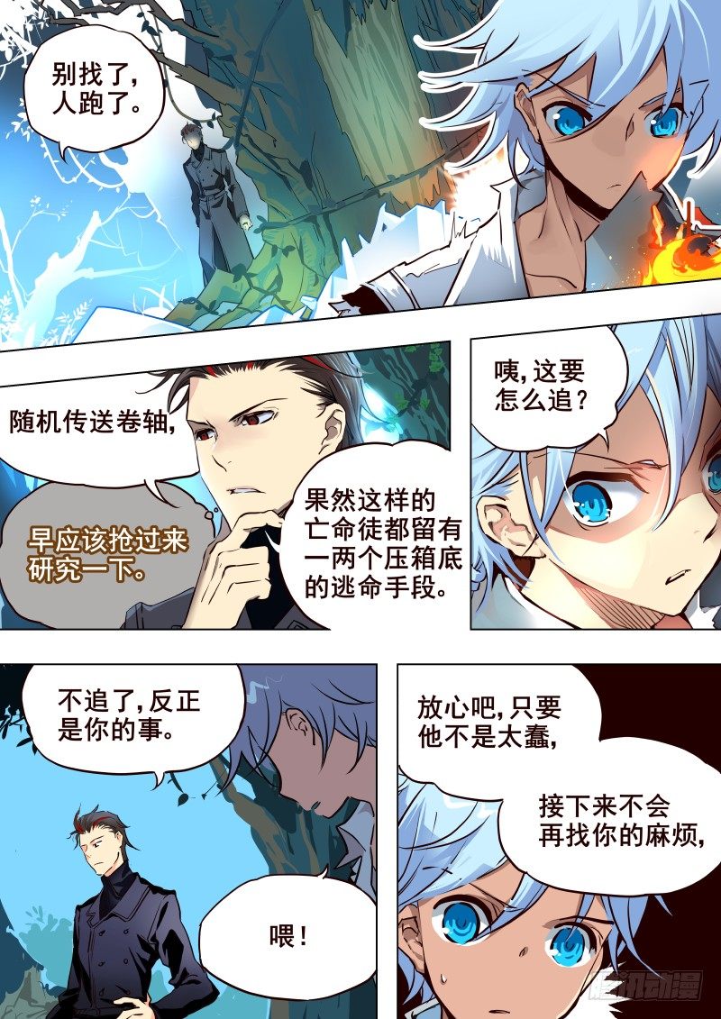 《揍他》060 局 第6页