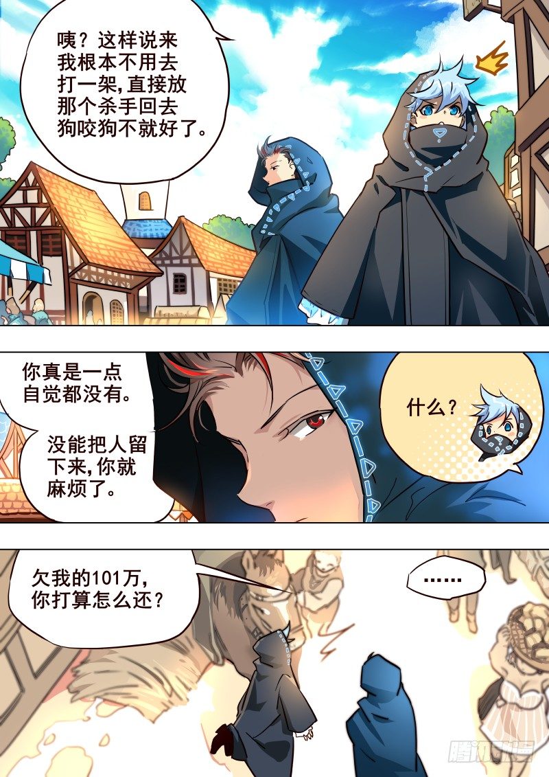 《揍他》060 局 第8页