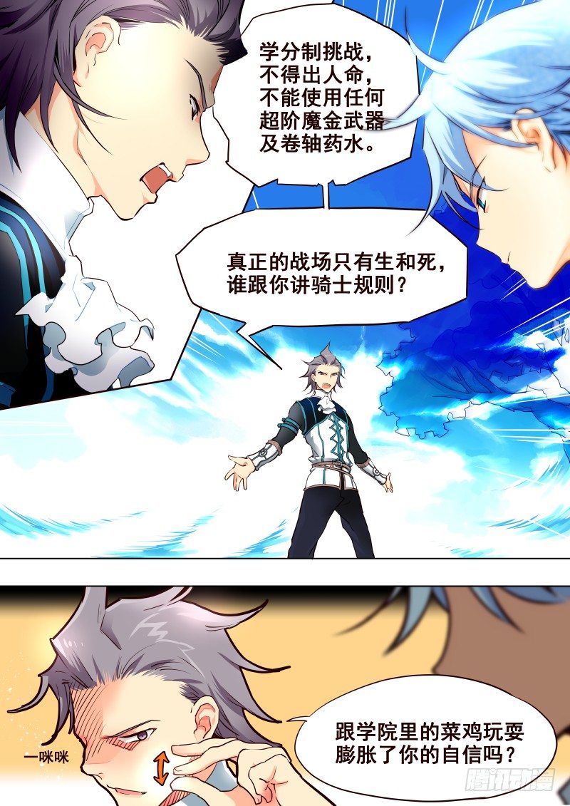 《揍他》064 菜鸡 第2页
