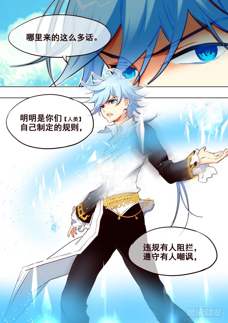 《揍他》064 菜鸡 第3页