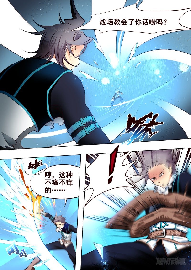 《揍他》064 菜鸡 第4页