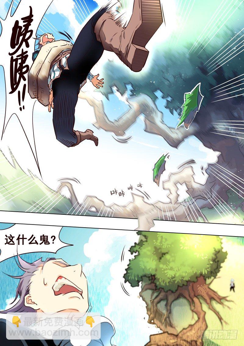 《揍他》064 菜鸡 第5页