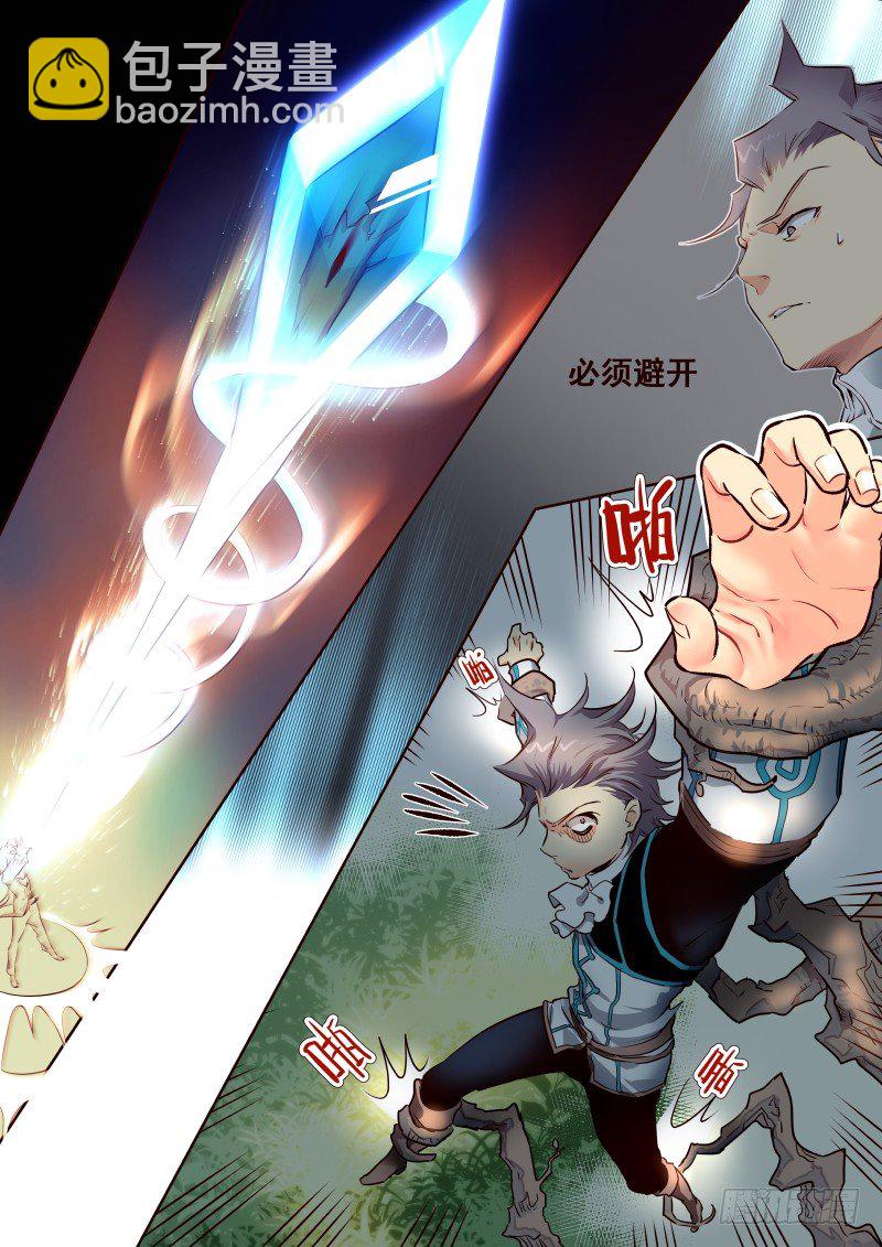 《揍他》064 菜鸡 第7页