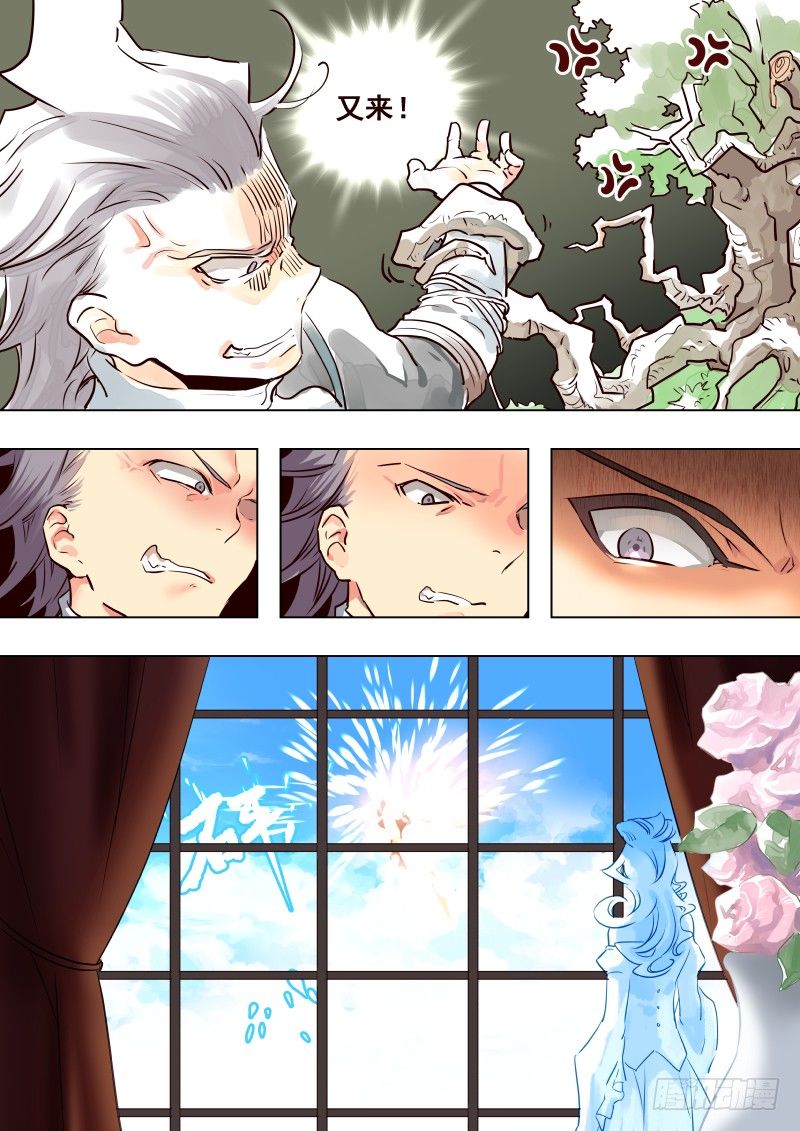 《揍他》064 菜鸡 第8页