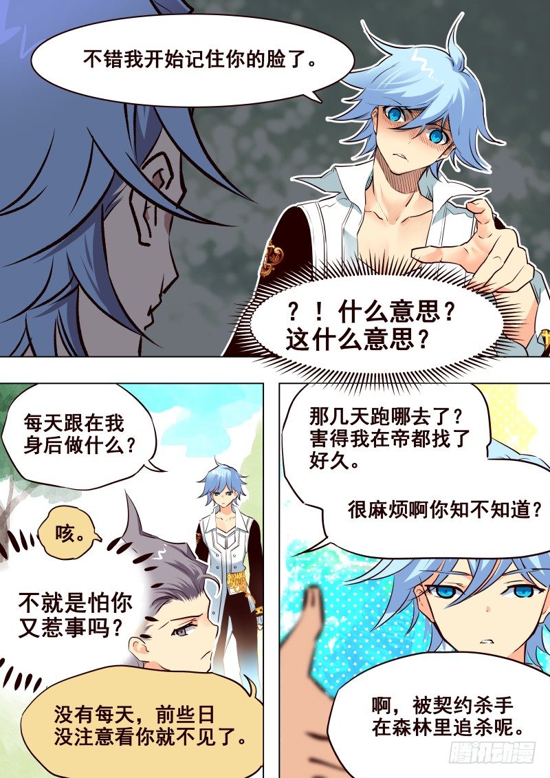 《揍他》063 反应 第8页