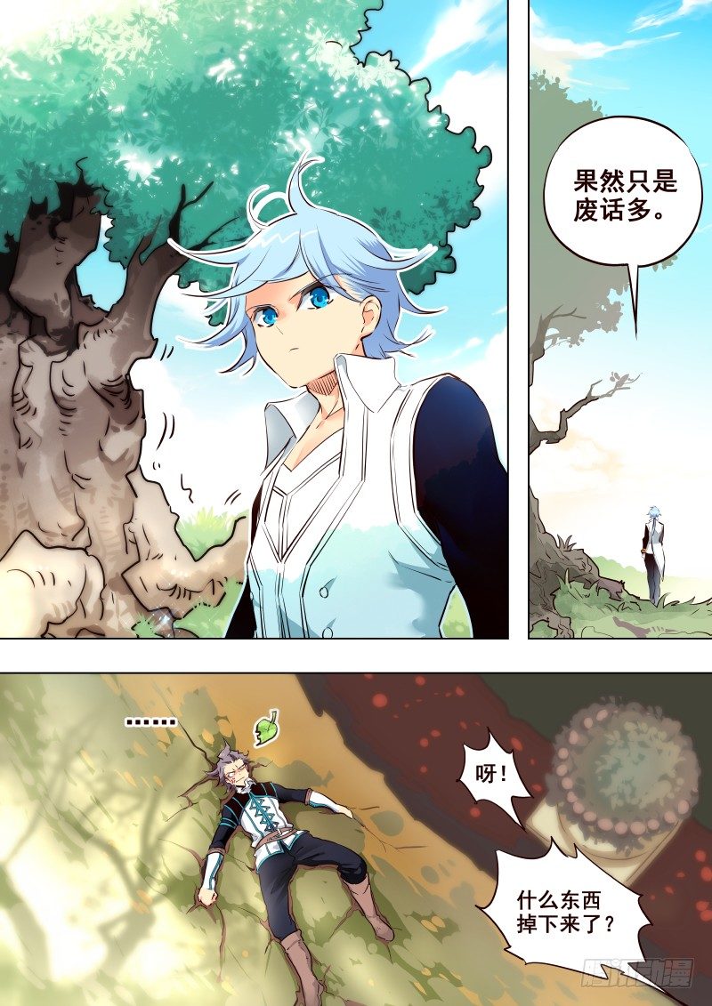 《揍他》065 教训 第3页