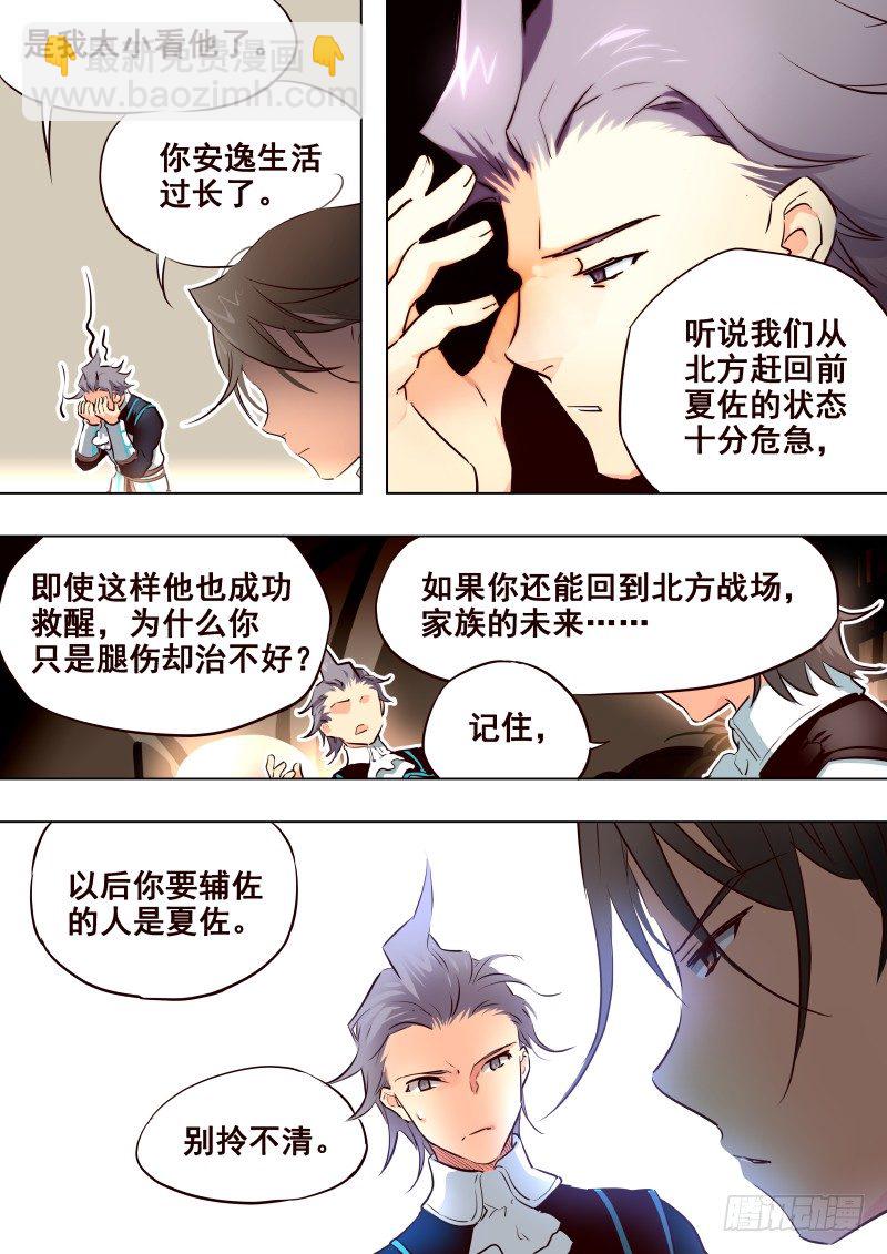 《揍他》065 教训 第7页