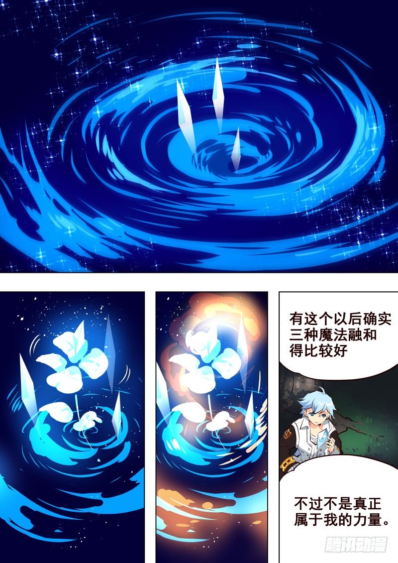 《揍他》065 教训 第8页