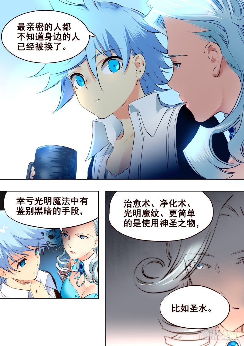 《揍他》066 水 第7页
