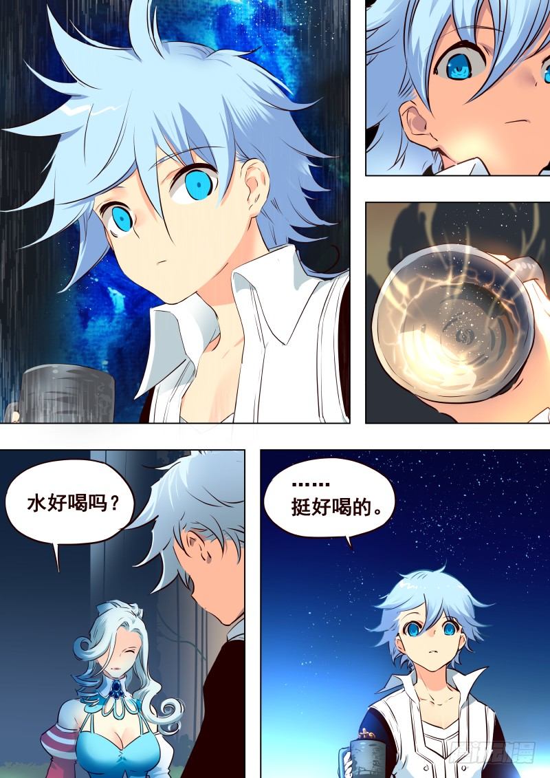 《揍他》066 水 第8页