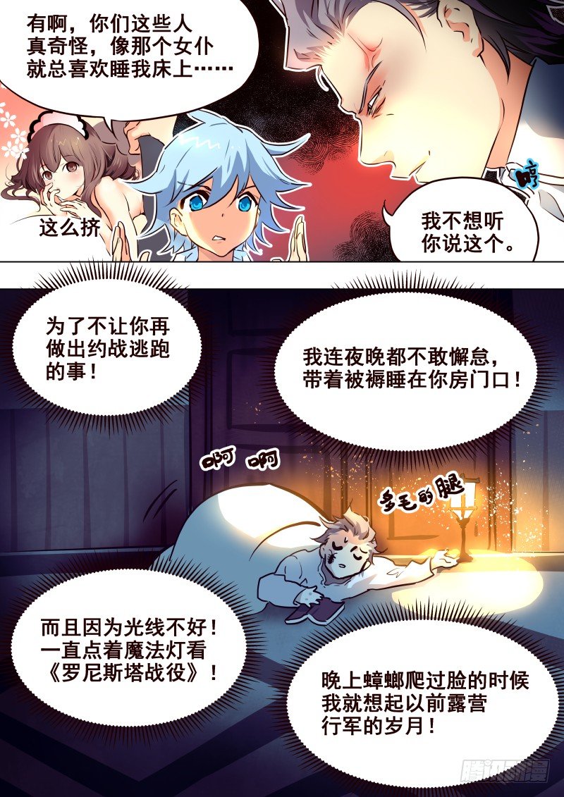 《揍他》069 缺席 第2页
