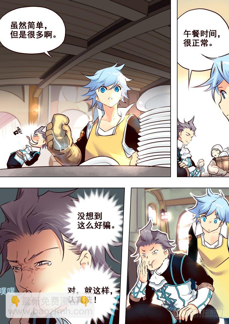 《揍他》069 缺席 第7页