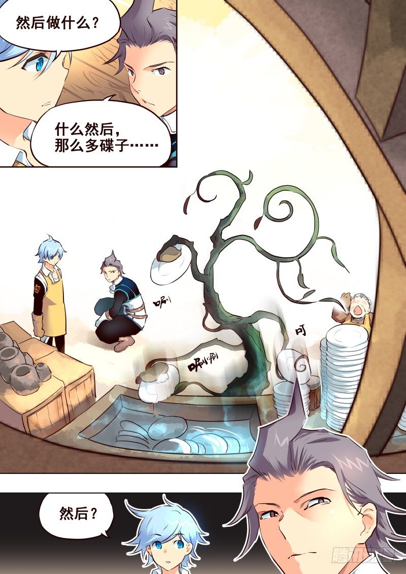 《揍他》069 缺席 第8页