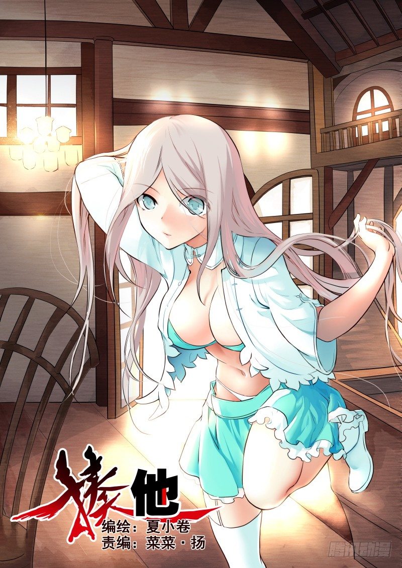 《揍他》070 遇见 第1页