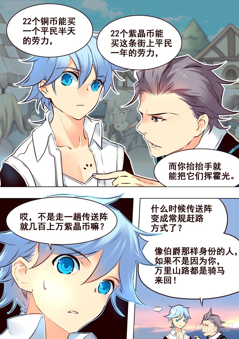 《揍他》070 遇见 第3页