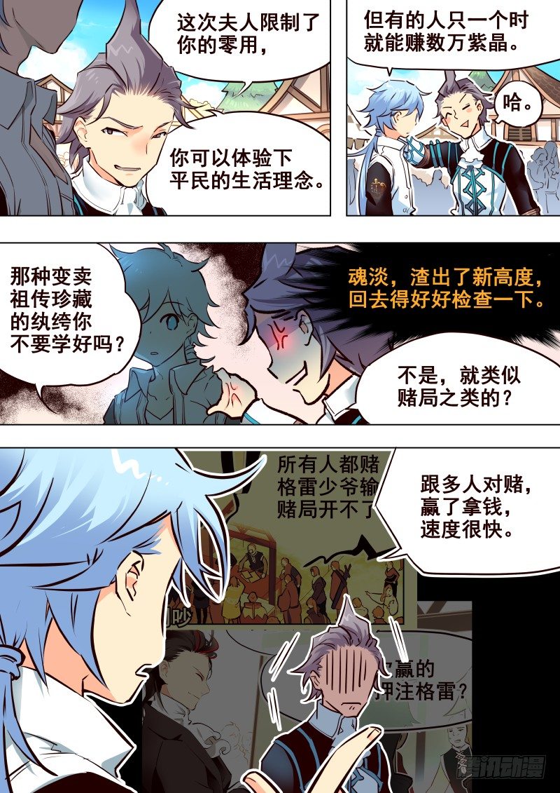 《揍他》070 遇见 第4页