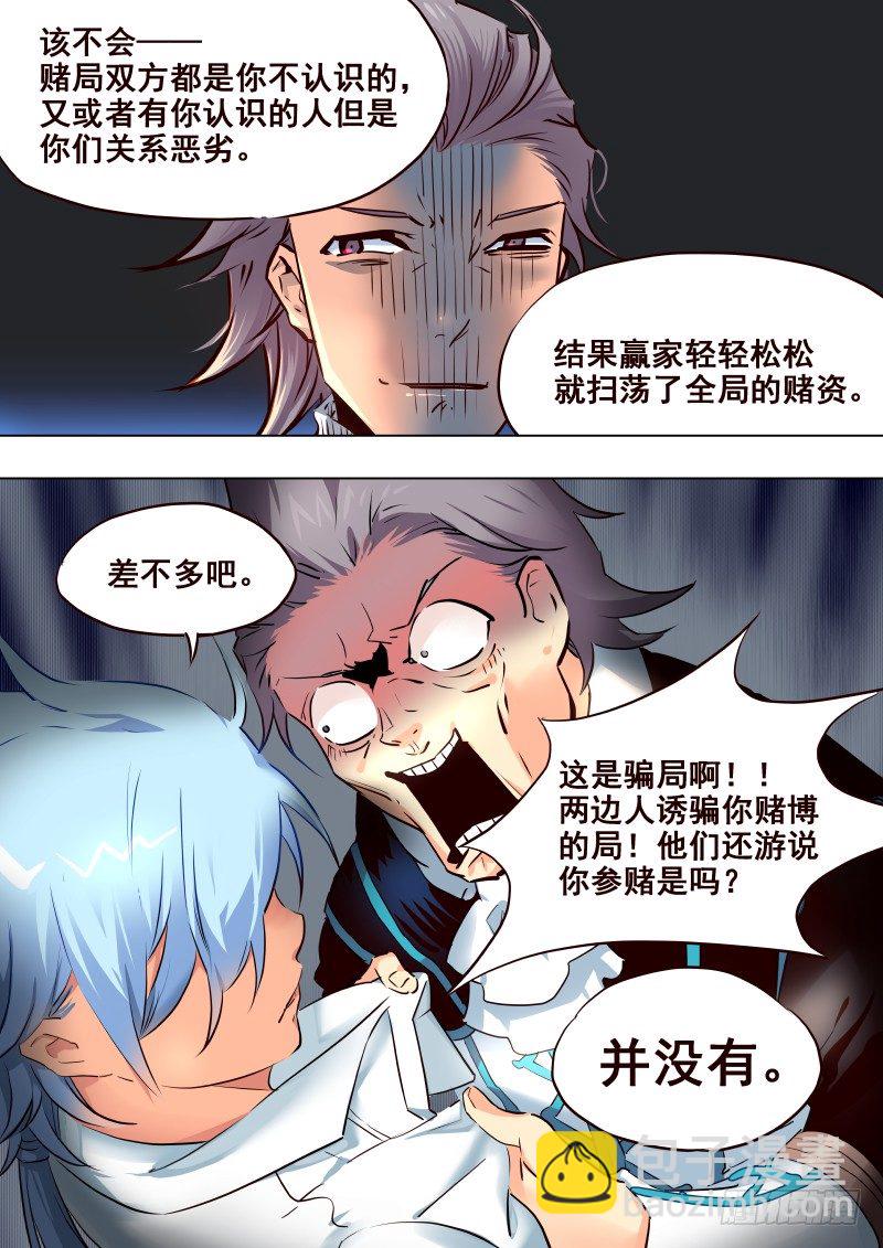 《揍他》070 遇见 第5页
