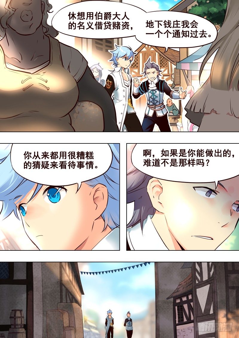《揍他》070 遇见 第6页