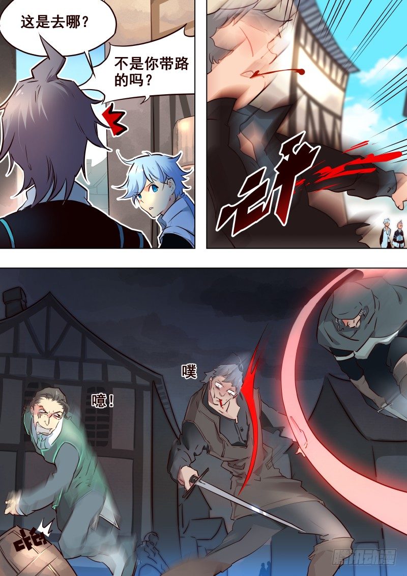 《揍他》070 遇见 第7页