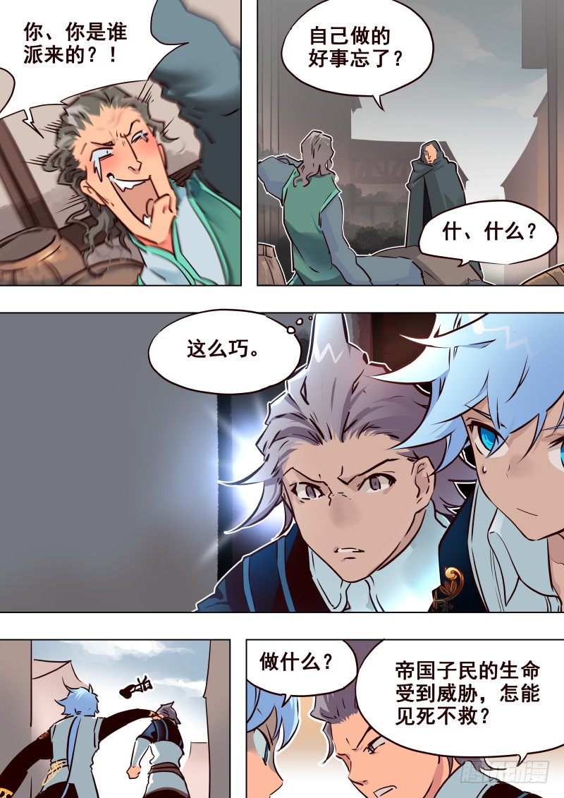《揍他》070 遇见 第8页