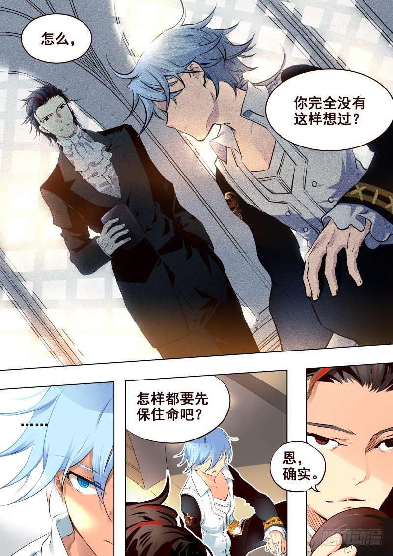 《揍他》068 路 第3页