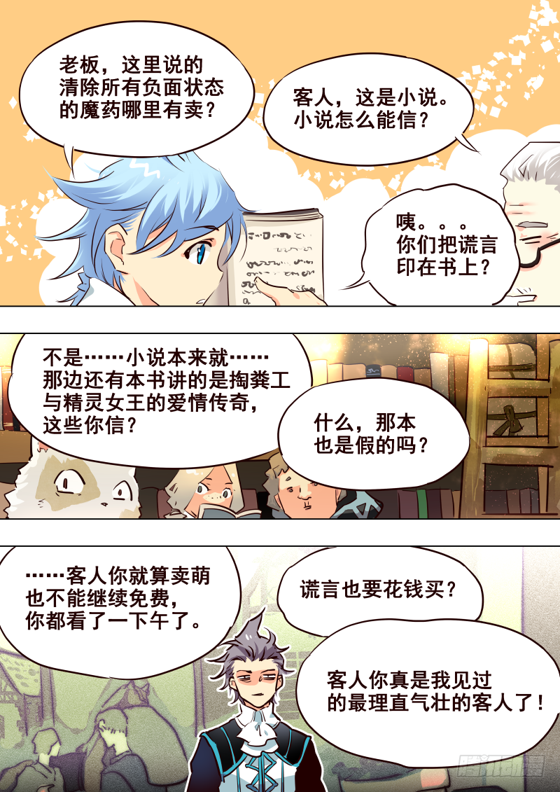 《揍他》068 路 第8页