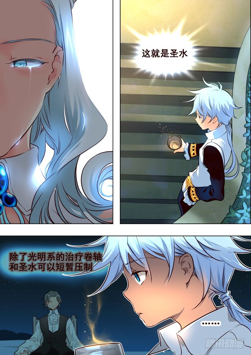 《揍他》067 圣水 第4页