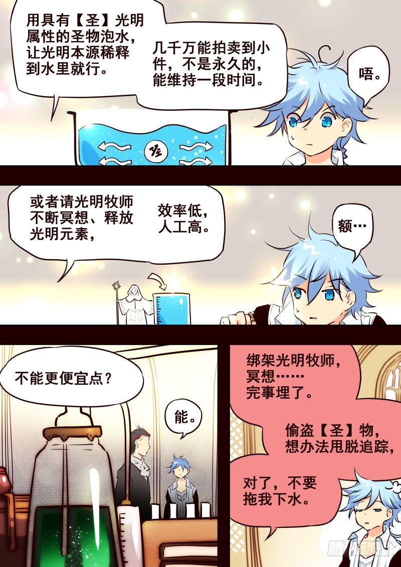 《揍他》067 圣水 第6页