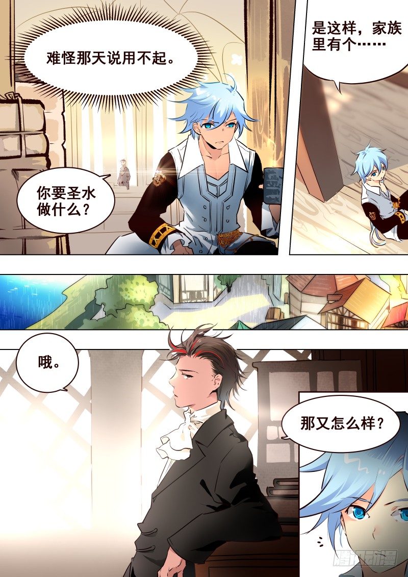 《揍他》067 圣水 第7页