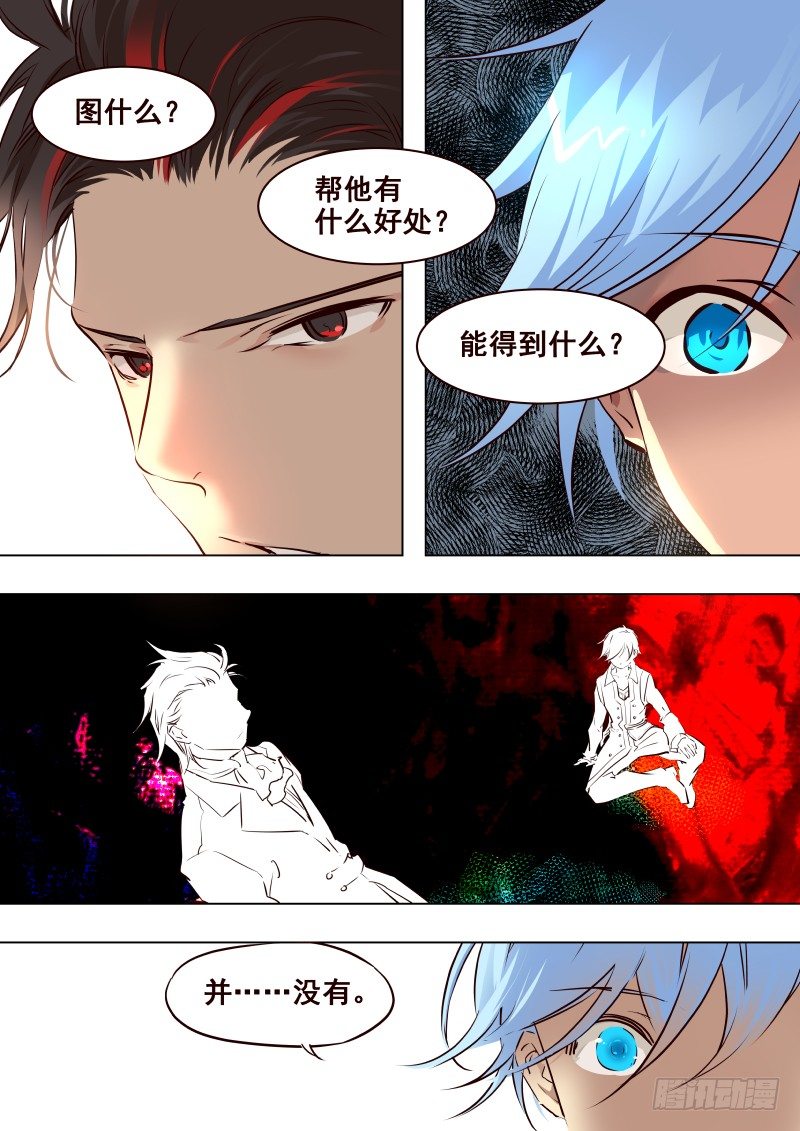 《揍他》067 圣水 第8页