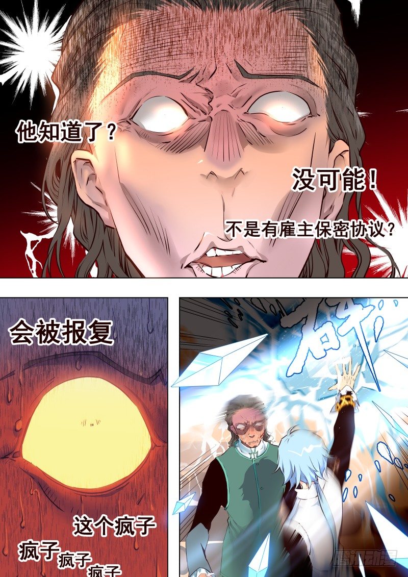 《揍他》072 拍卖，开始！ 第1页